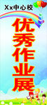 优秀作业