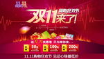 淘宝双11来了广告图