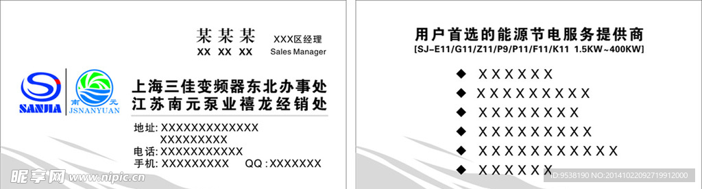 三佳变频器名片