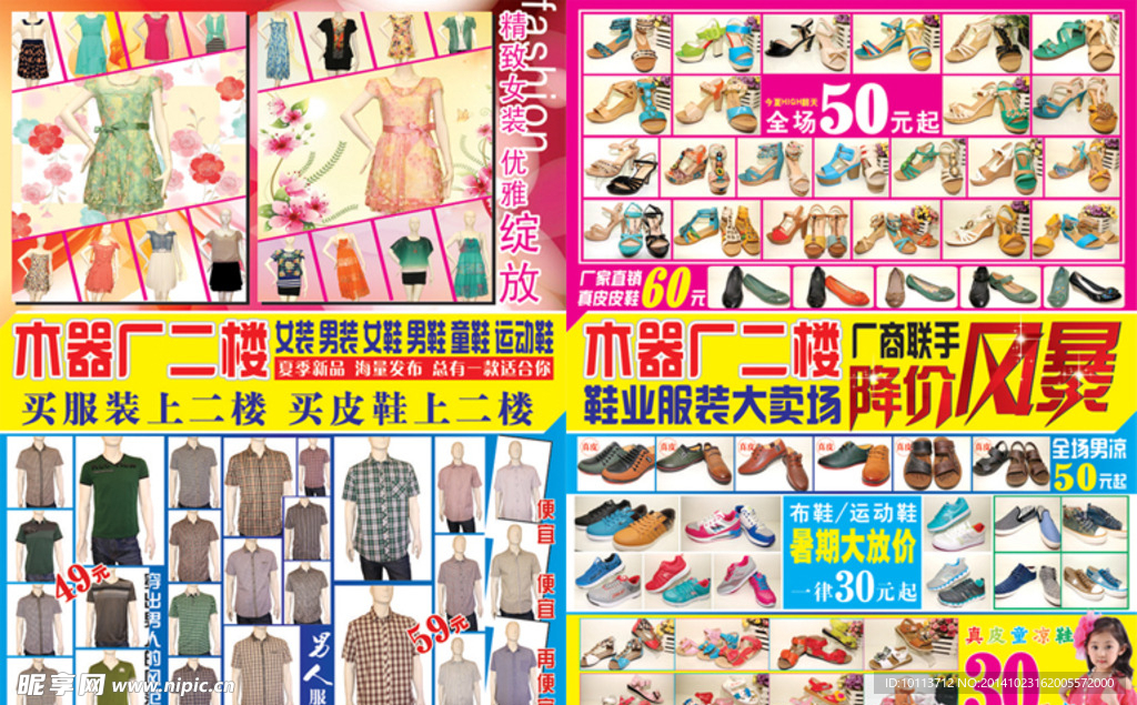 夏季服饰彩页