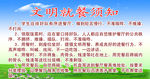 学校文明就餐须知