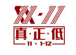 双十一logo