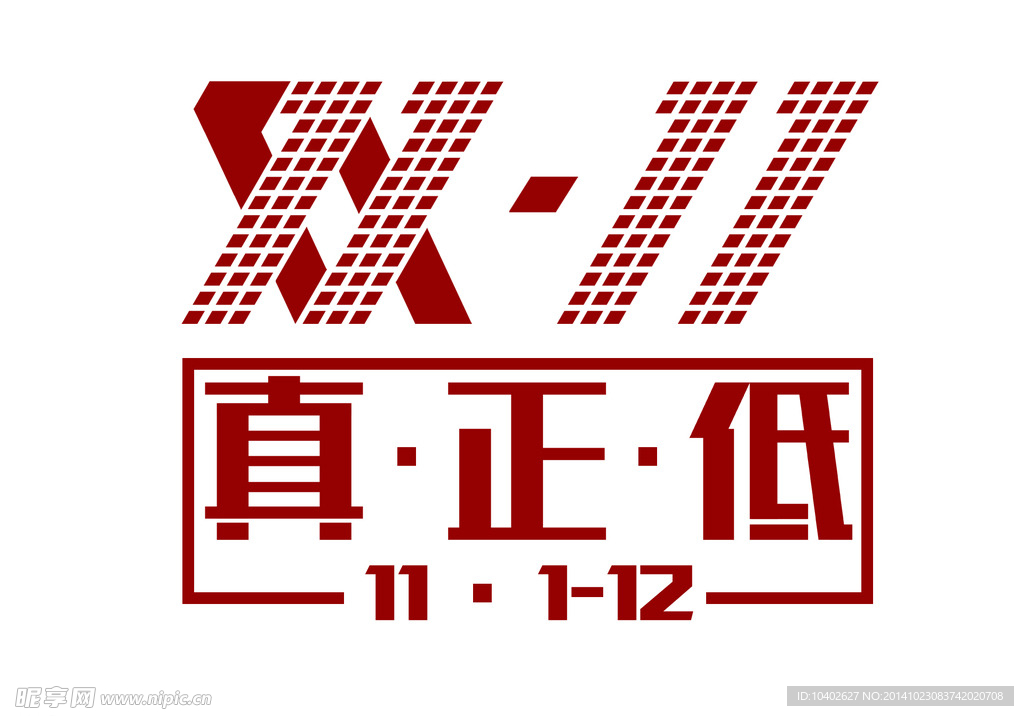 双十一logo