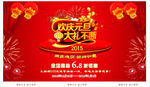 2015元旦促销