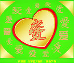 爱心