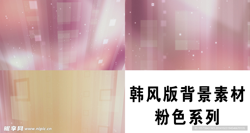 韩风版背景素材粉色系
