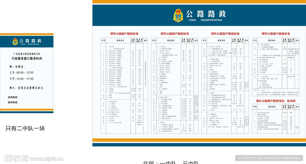 韶关 公路路政 公告栏