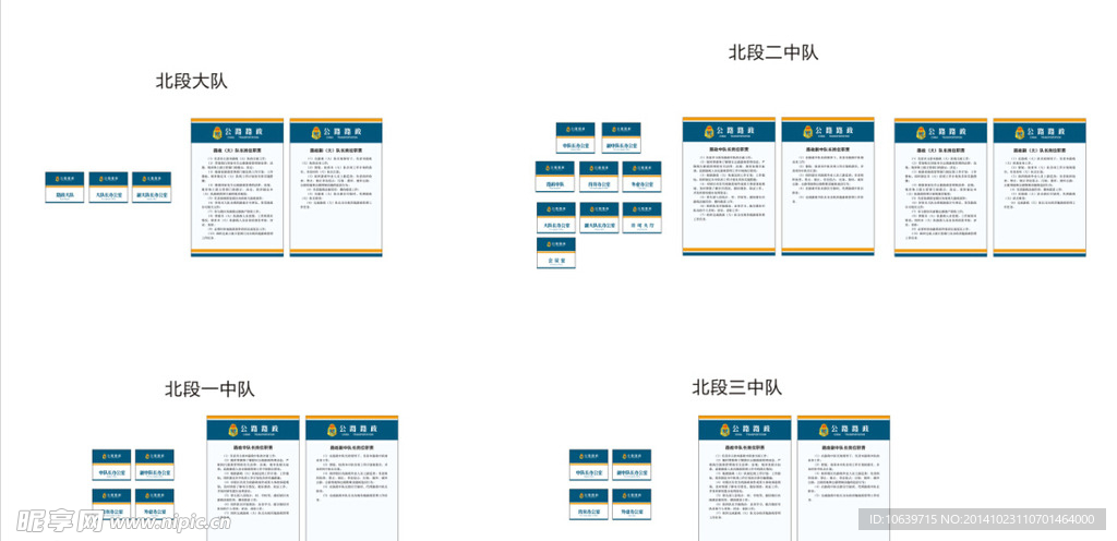 韶关 公路路政 科室牌