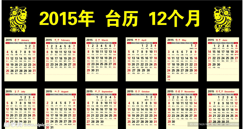 2015 台历表