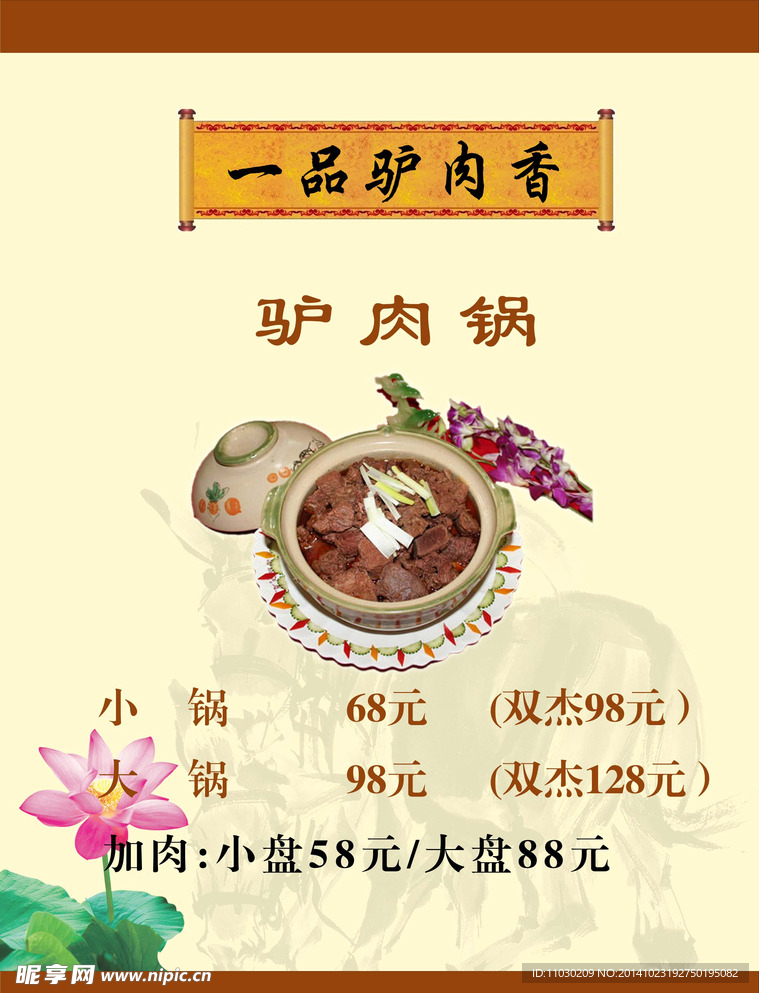 驴肉背景