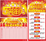 周年庆  海报 展板