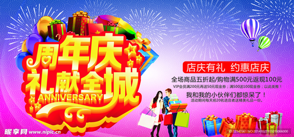 周年庆