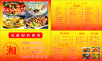 饭店菜单双折页