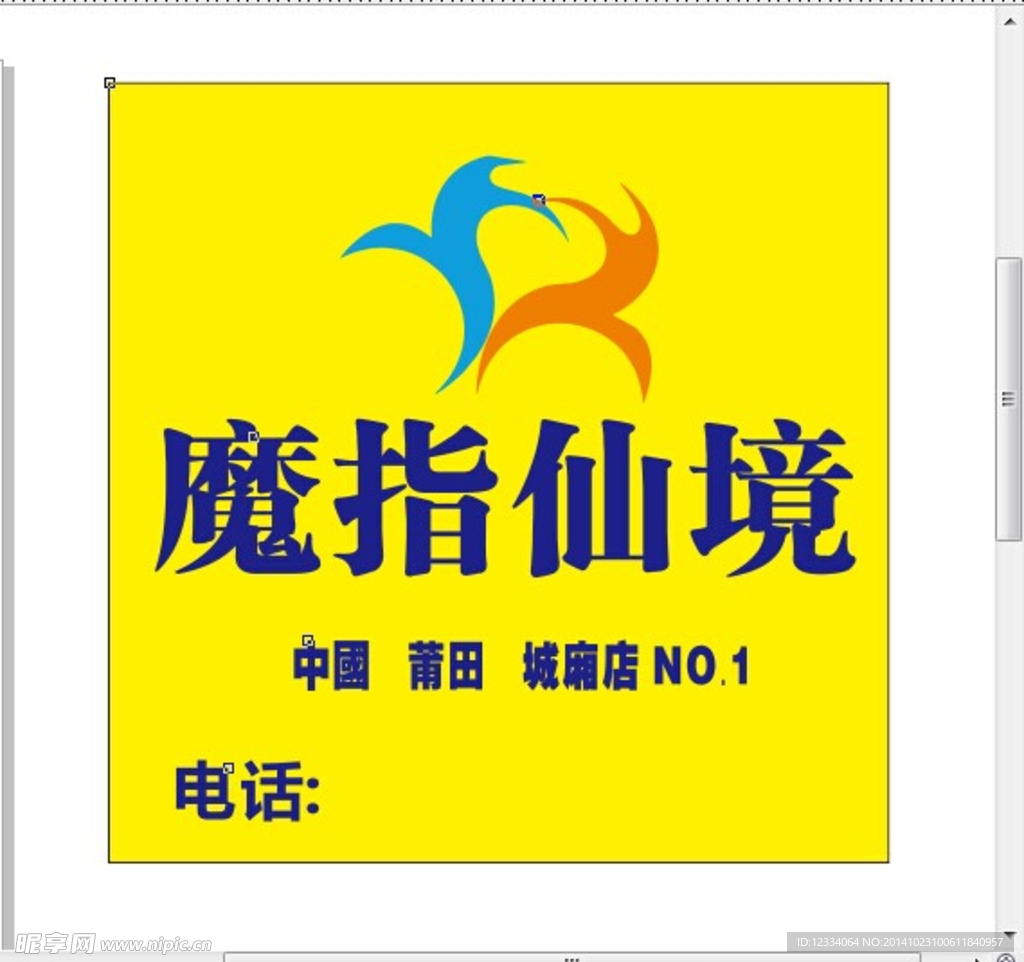 魔指仙境