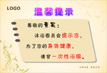 温馨提示展板