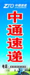 中通速递