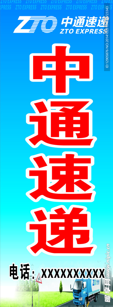 中通速递