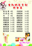 冷饮价目表