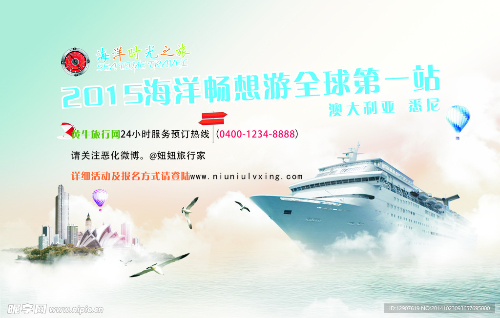 旅游广告