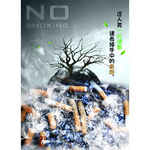 禁止吸烟公益海报设计