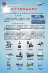 航空系实训条件展示