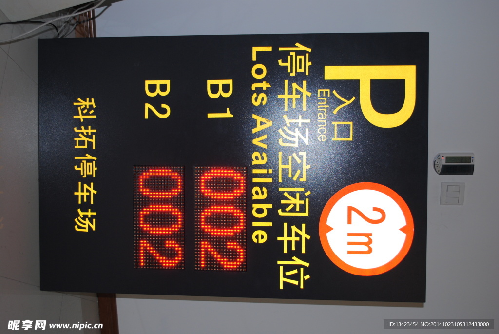 停车场引导图