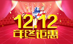 双12