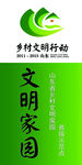 乡村文明家园 标志