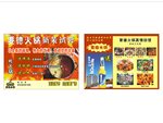 党山要德火锅九月单页