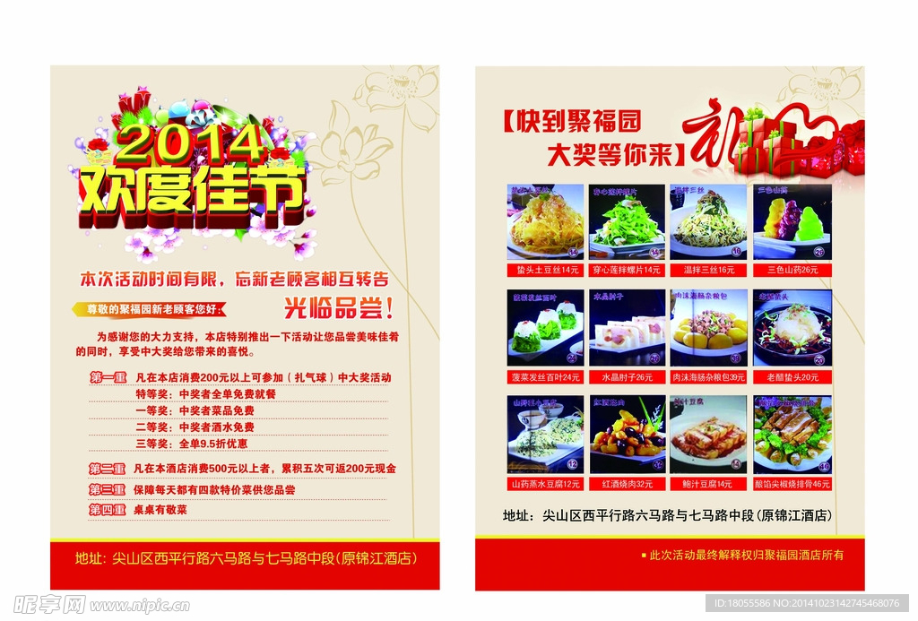 欢度佳节宣传单