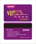 VIP会员卡