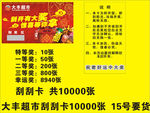 幸运刮刮卡