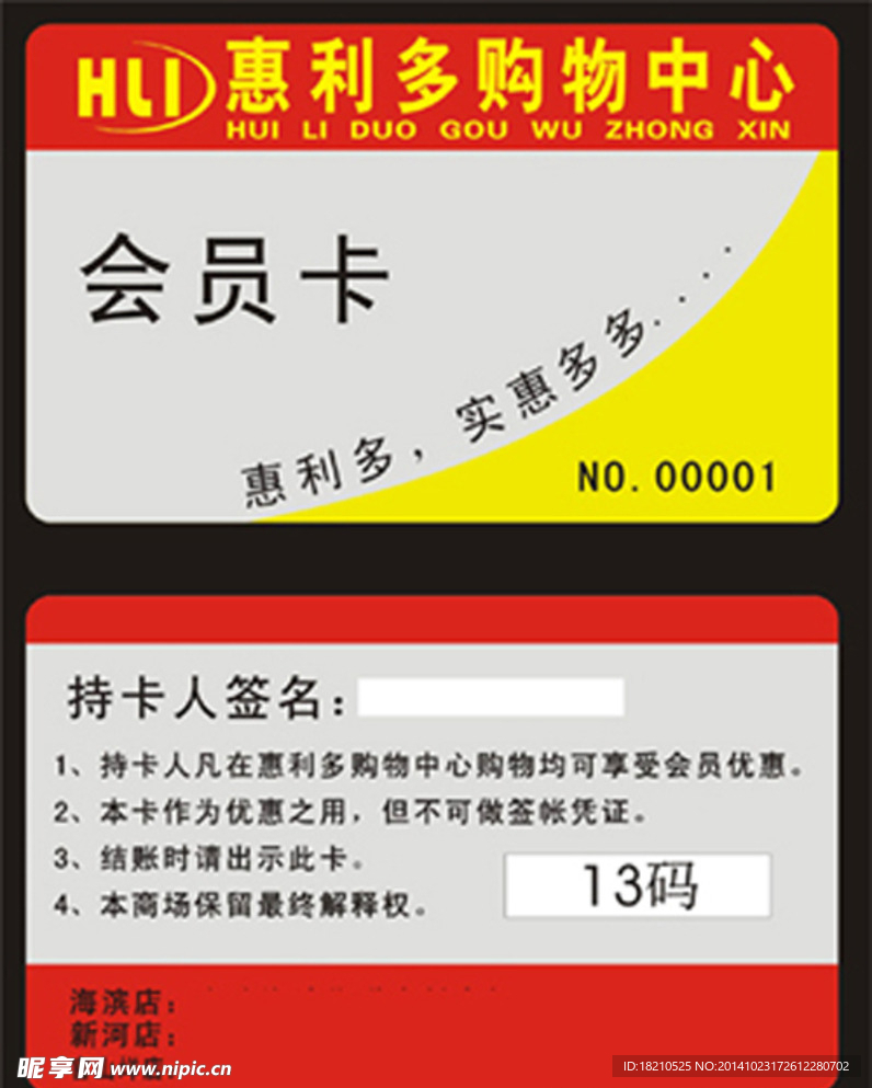 超市会员卡