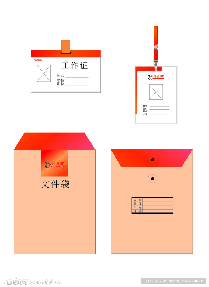 工作证和文件袋