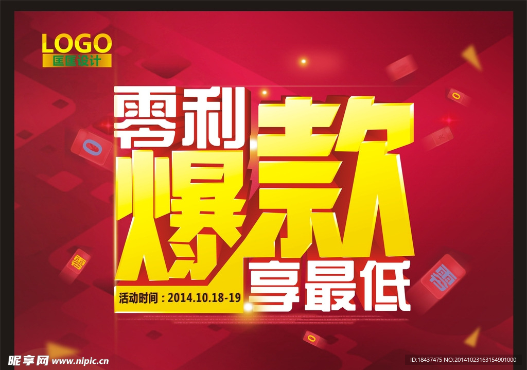 零利爆款享最低