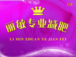 专业减肥