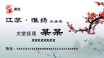 淮扬菜名片