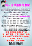 汗蒸洗浴传单