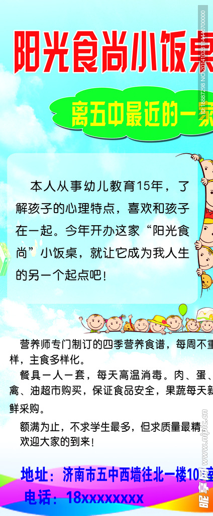 小饭桌