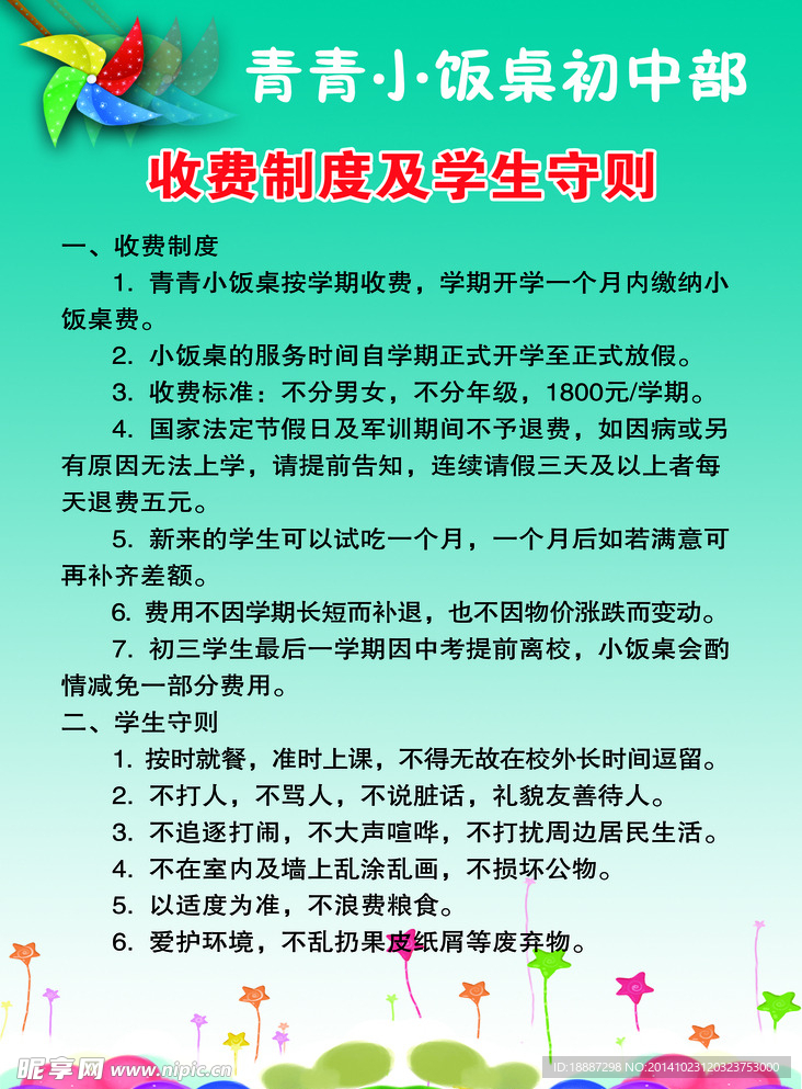 收费制度