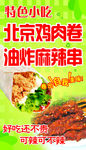 鸡肉卷