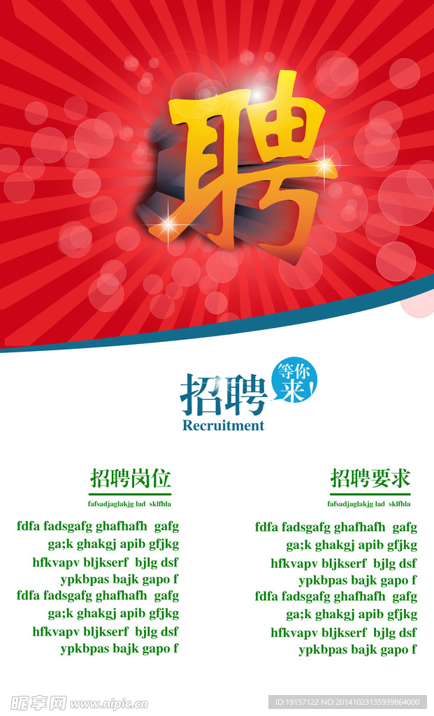招聘