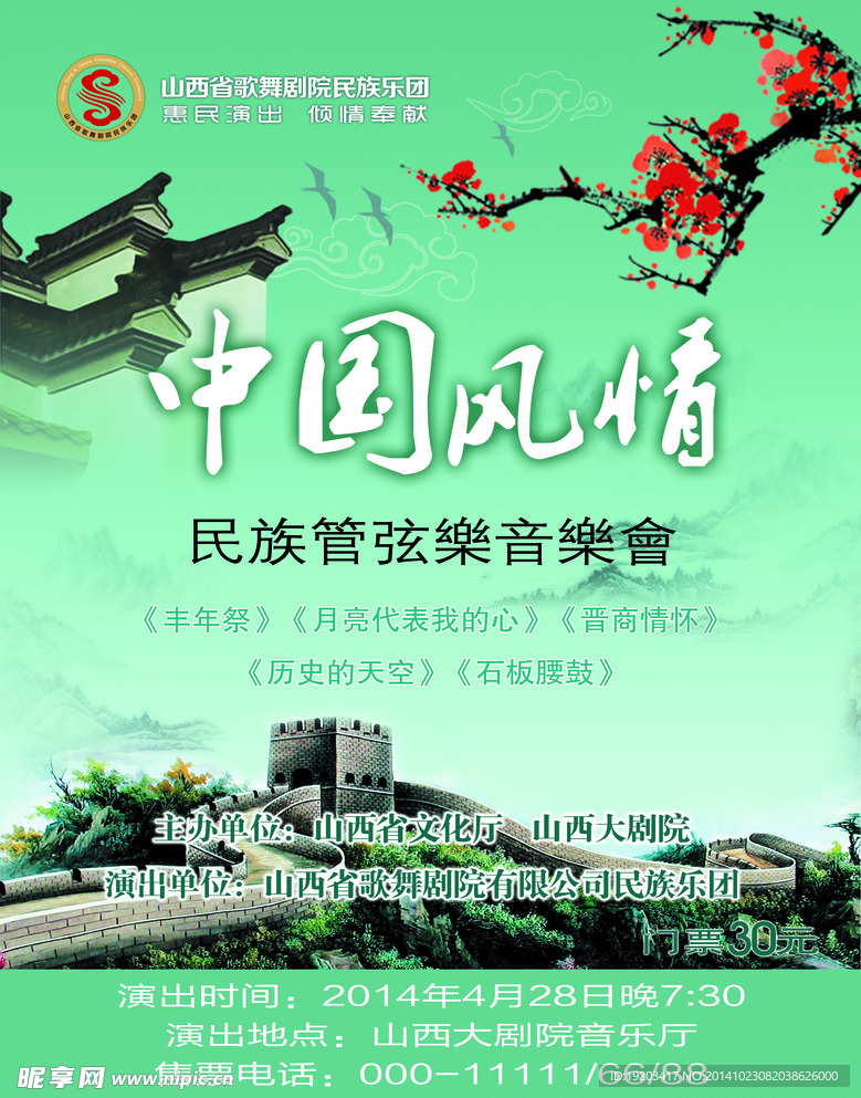 中国风情音乐会