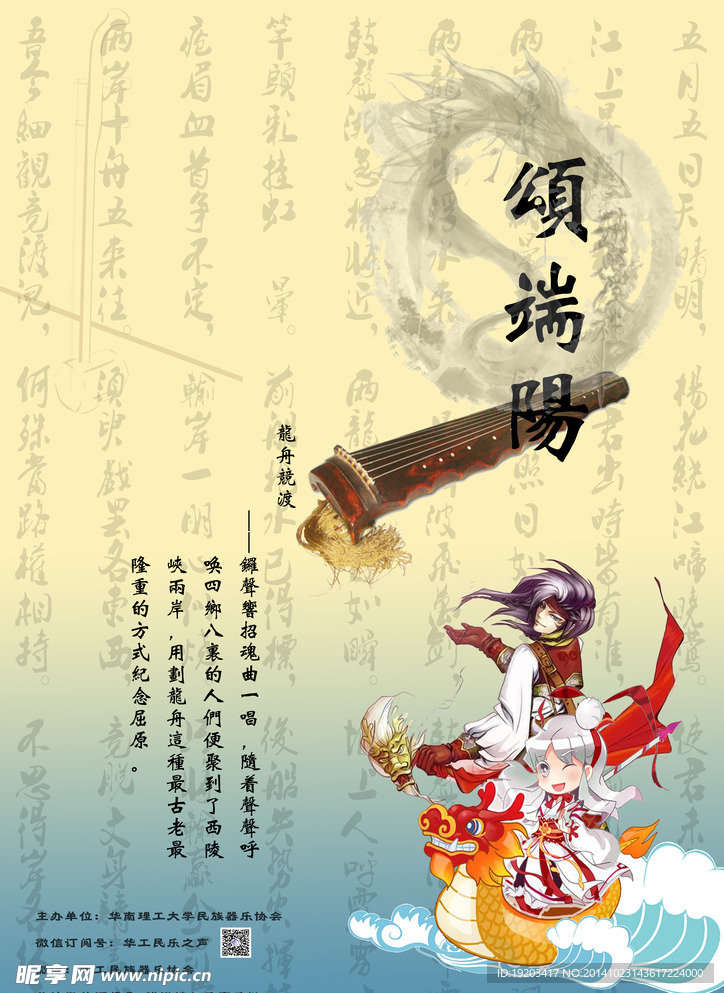 端午节古风海报