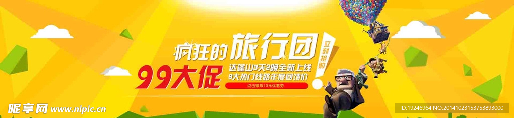 活动促销轮播图