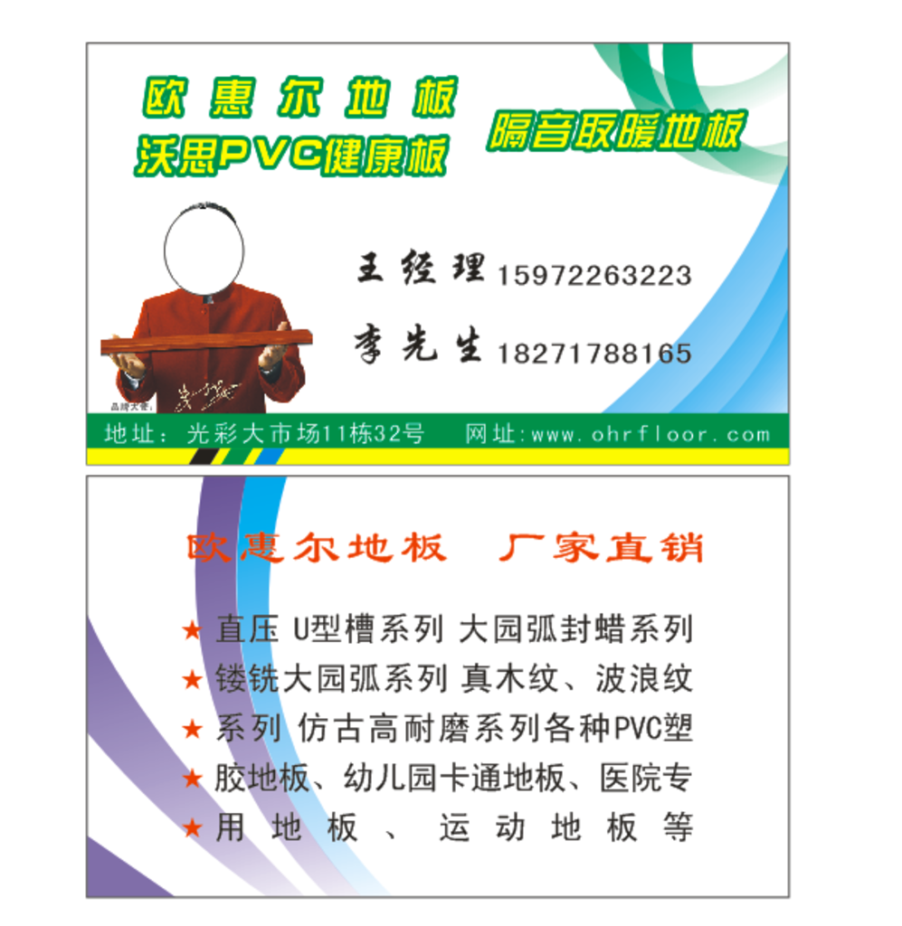 地板名片