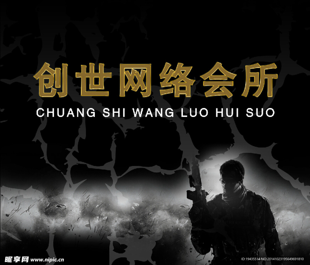 网吧形象墙