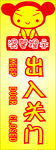 出入关门