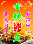烤鱼