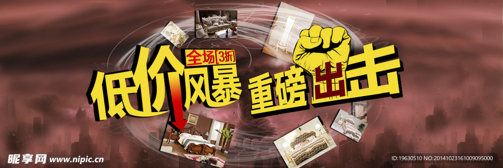 低价风暴